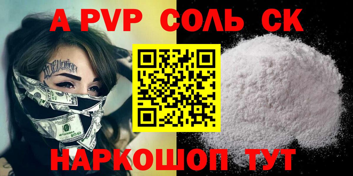 А ПВП  APVP Соль  Alpha PVP VHQ  Вход с VPN  Магадан  A PVP Соль 