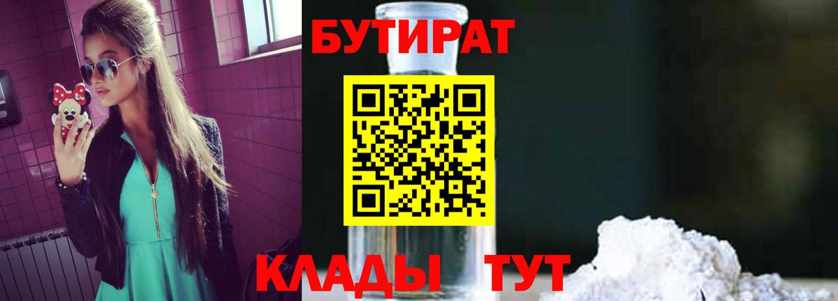 Магадан  Бутират GHB  Вход с VPN 
