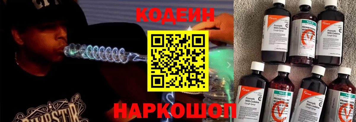 Магадан  Кодеиновый сироп Lean Purple Drank  Вход с VPN 