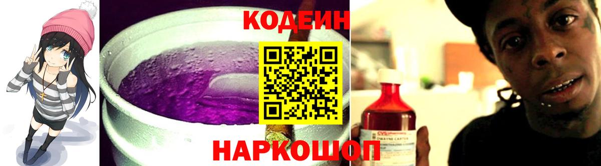 Кодеиновый сироп Lean Purple Drank Магадан