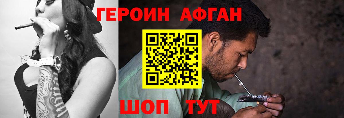 Героин Афган Магадан