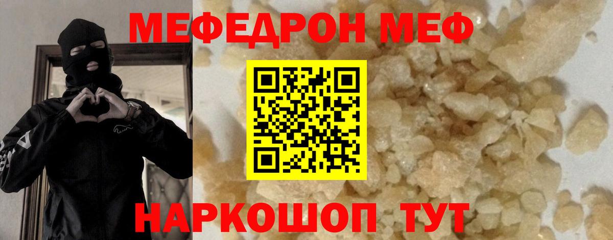 МЯУ-МЯУ  МЕФ кристаллы  Вход с VPN  Магадан  МЯУ-МЯУ 4 MMC 